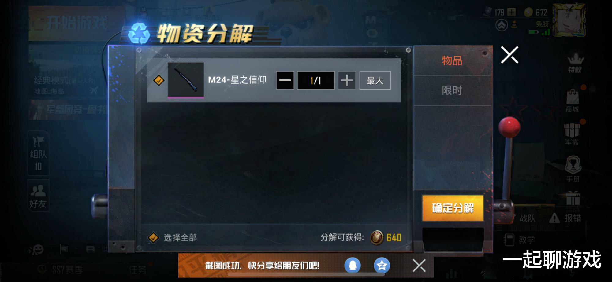 『吃鸡游戏』和平精英:分解1把“特效升级枪”会获得什么?光子的奖励绝了!