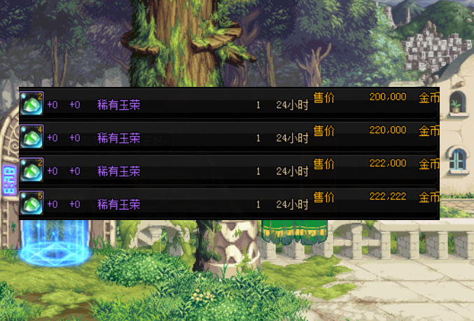 『物价』DNF：6.18开服第一天物价，8阶司南1E金币，透明装扮拍卖行崩盘