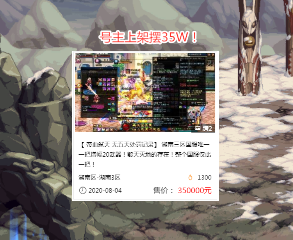 旭旭宝宝|DNF:红20神之意象被神豪拿下!号商摆35W,比全身15账号都昂贵