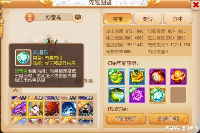 法术|梦幻西游手游：敦煌系列宠物强势降临三界！这些影响你都了解吗？