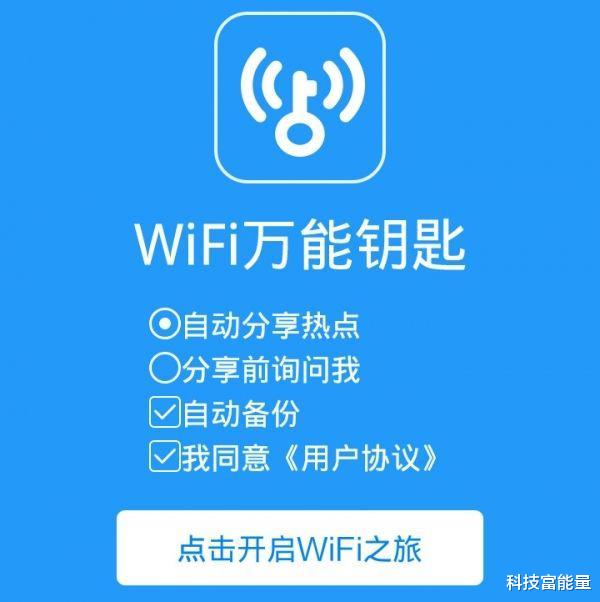 wifi万能钥匙|“Wi-Fi万能钥匙”开车了？
