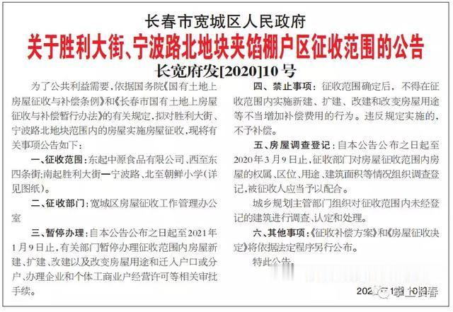 长春又有4个地块要征收，看看有没有你家