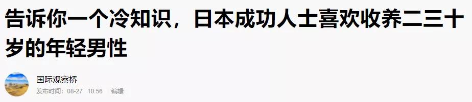 奔波儿灞与灞波儿奔|日本富豪每年收养8万年轻小伙，竟然是为了生意
