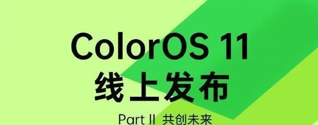 |OPPO全面升级，更流畅的ColorOS11来了，首批8款手机提前尝鲜