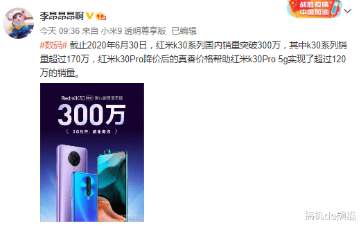 红米手机|降价后销量暴涨,红米公布K30系列突破300万,新机或即将到来