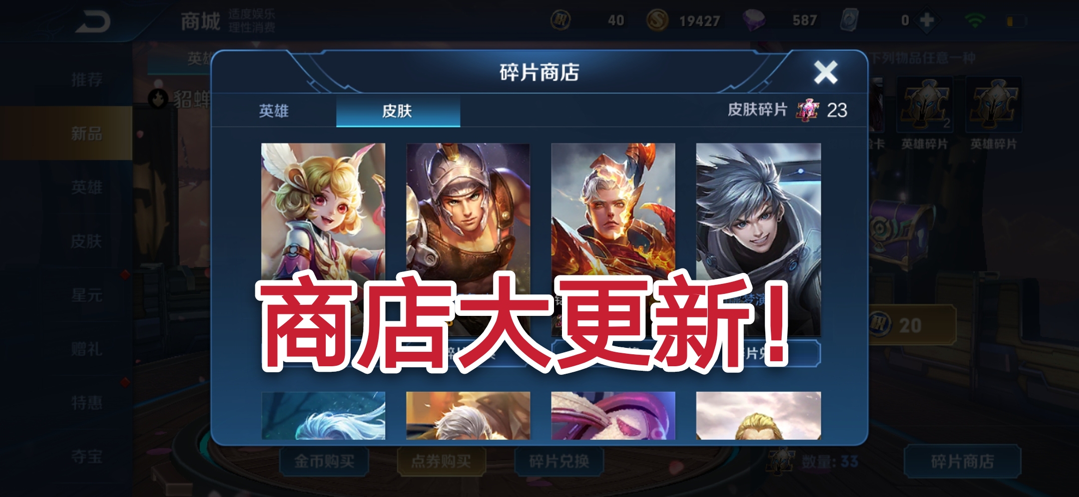 [王者荣耀]王者荣耀碎片商店更新，别惦记乘风破浪了，兑换它大神都想跟你做朋友