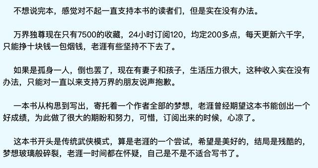 [横扫天涯]横扫天涯新书遇冷，预计三月中旬完结，他下本书将何去何从？