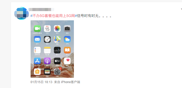 通信有耳 不办5G套餐也能使用5G网络！网友：我岂不是白办理5G了？