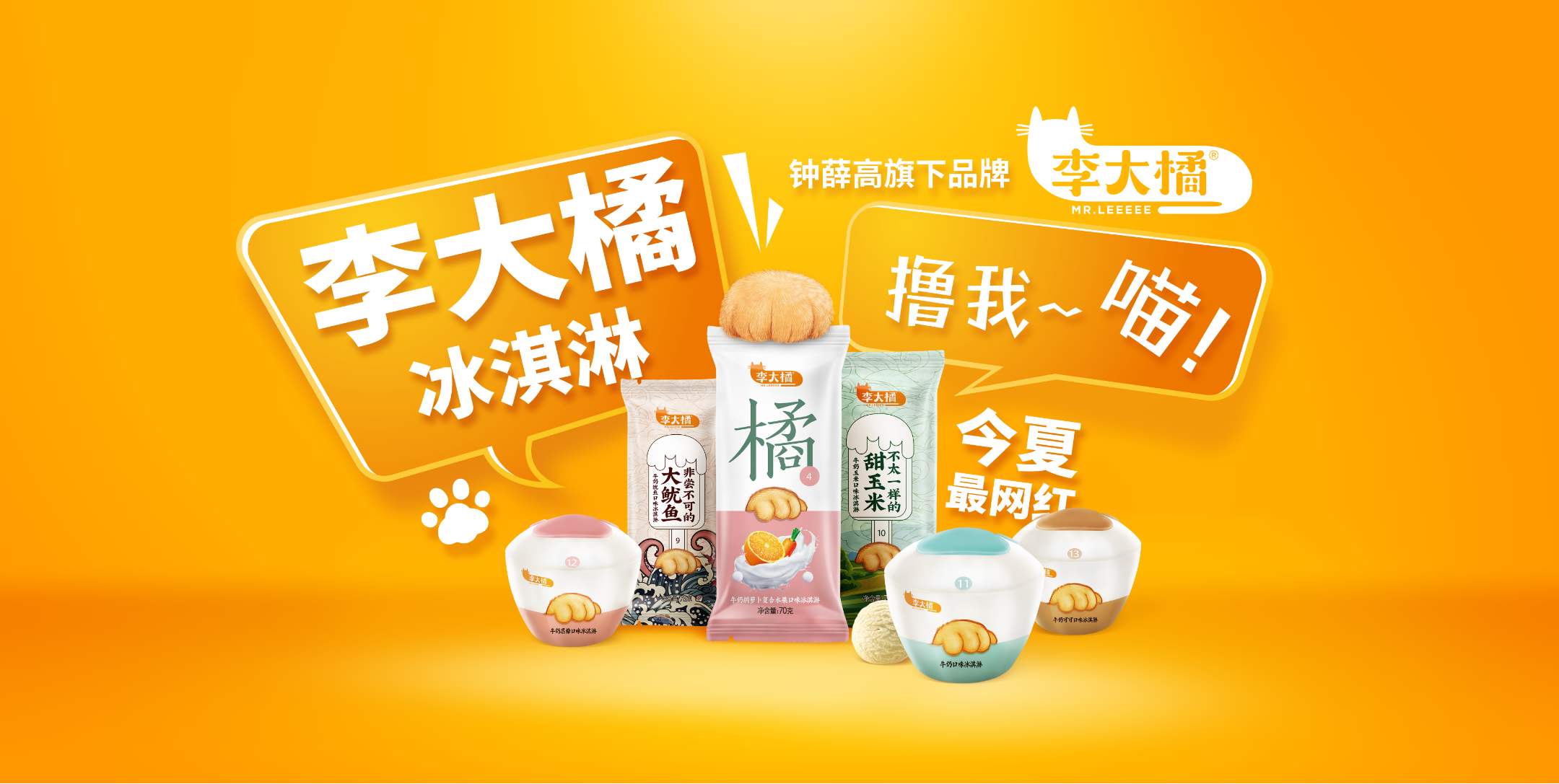 『雪糕』10款网红雪糕，猜猜你吃过几种，超过5种算我输