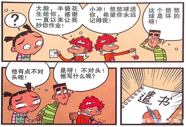 @笑看阿衰：金老师准备家访，阿衰却如临大敌，还准备了“遗书”