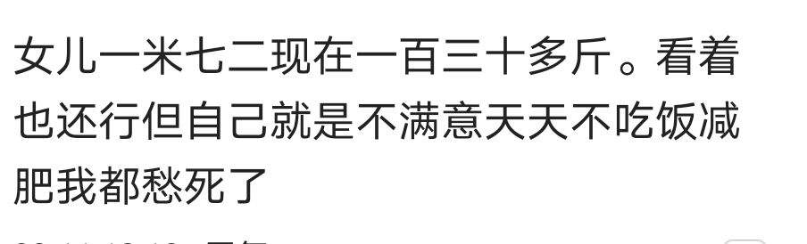 怀孕|?我168cm怀孕4个月86斤，网友们：宝宝会怎样