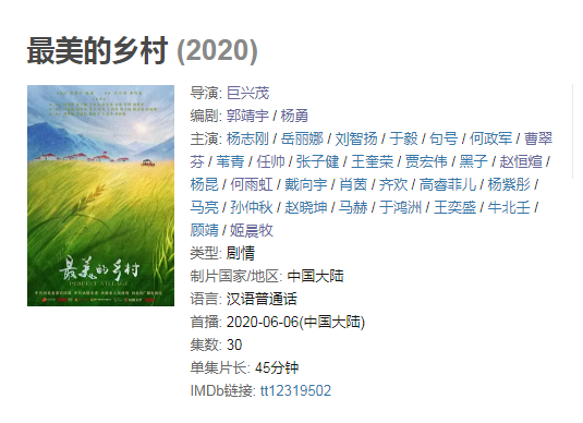 [郭靖宇]《最美的乡村》定档，郭靖宇力捧媳妇和亲弟当主角，一级演员做配