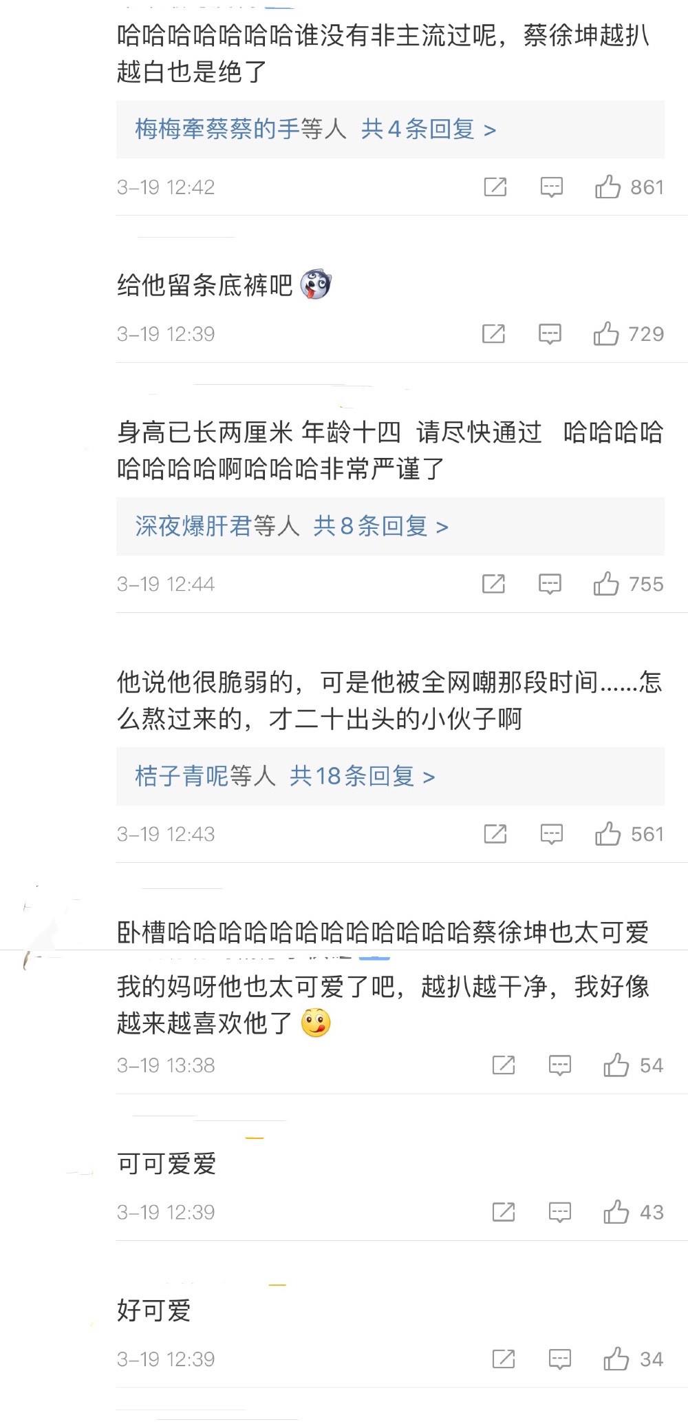 「蔡徐坤」小时候的蔡徐坤就修改自己的百度百科?随时更新身高完善格式