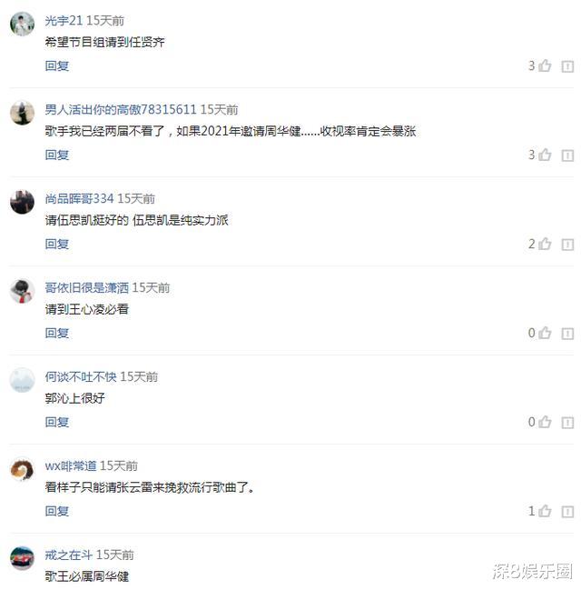 飞儿乐团|《歌手》不做了,周华健和莫文蔚成泡影,谁还能扛起华语乐坛的大旗?