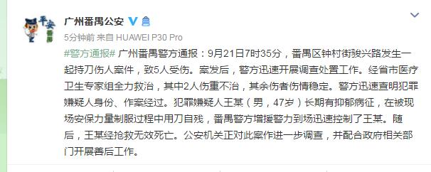 话晴空|广州警方再通报钟村持刀伤人案：2名伤者重伤不治身亡，犯罪嫌疑人自残身亡