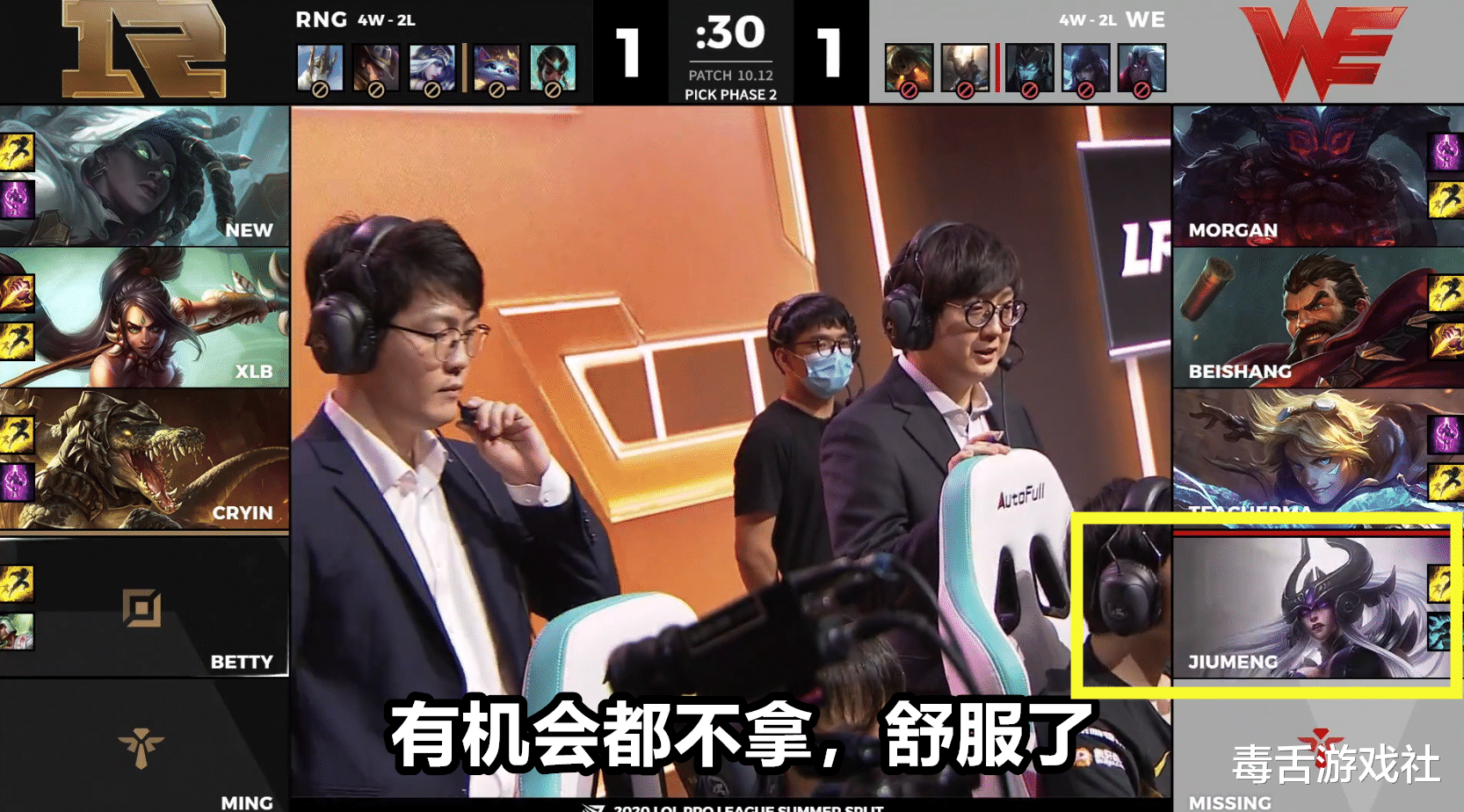 『RNG』RNG不敌WE,辅助Ming成最C的选手,这样的RNG拿什么赢?