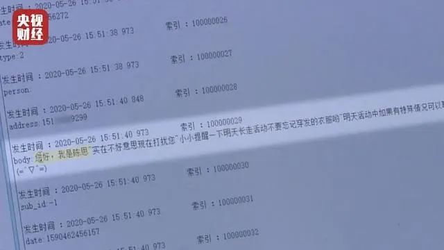 国美电器|315曝光手机App内嵌SDK窃取用户隐私 你的App安全吗?