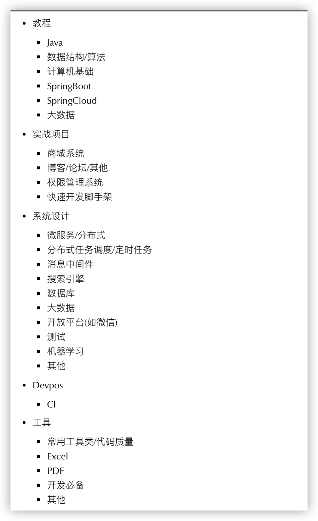 Java|GitHub上标星140k的Java进阶面试教程等（建议收藏）