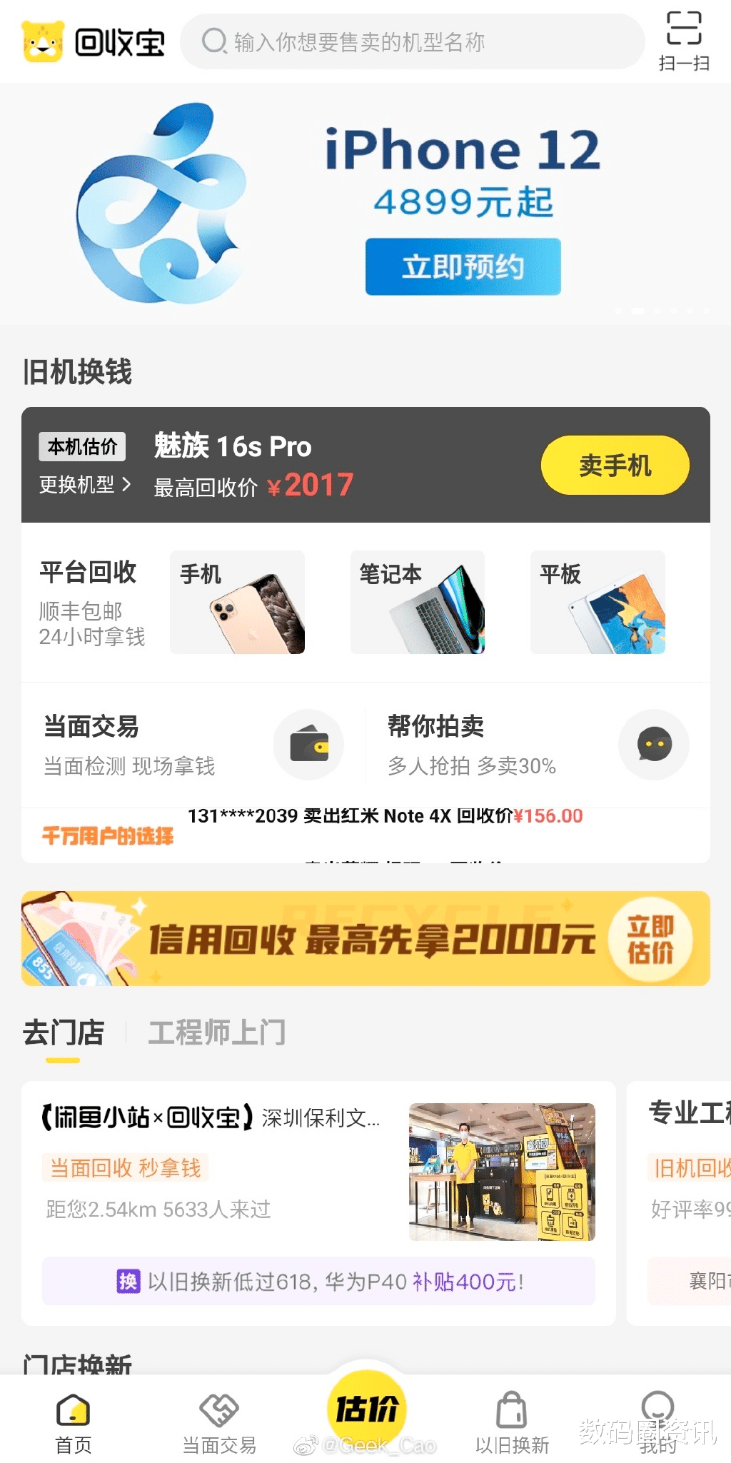 iphone12|iPhone12已经开始预约，4899元起，网友：库克都在中国进货！