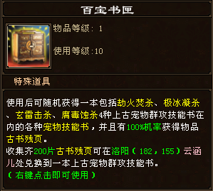 天龙八部|《天龙八部》实测,100个“百宝书匣”能开出来点啥东西?