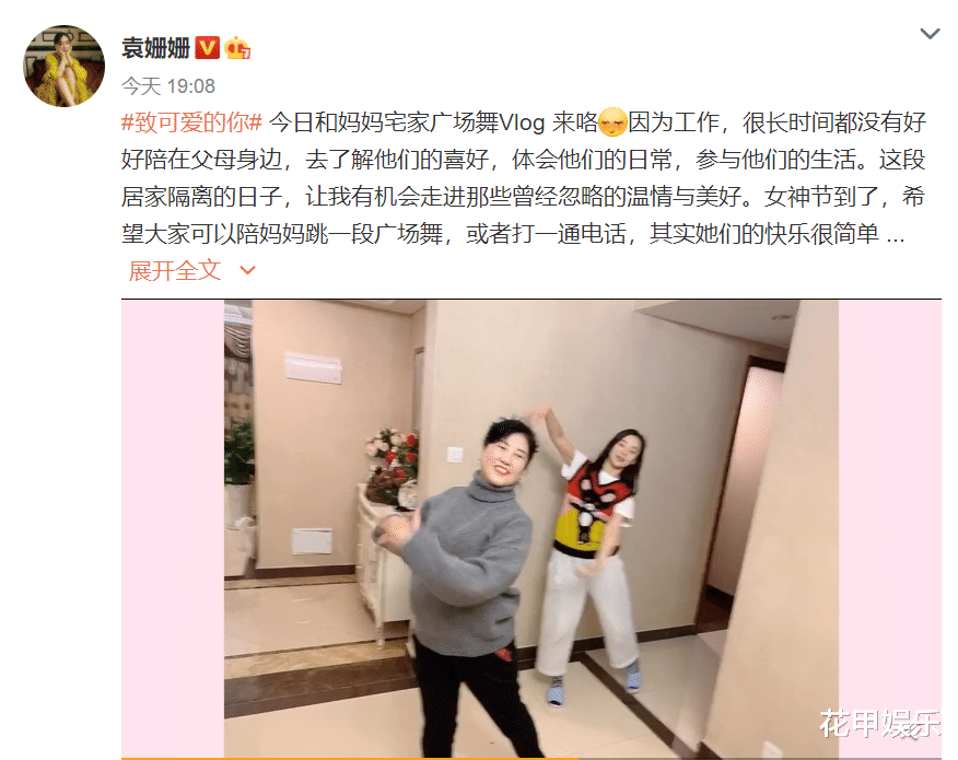 袁姗姗▲袁姗姗因疫情被困湖北老家，和妈妈跳舞视频曝光，妈妈这气质真好