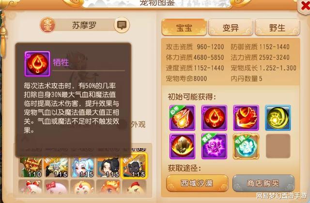 法术|梦幻西游手游:牺牲的奥义!到底什么样的宠物适合牺牲?