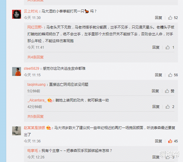 「马保国」沉默3天马保国终于开口，找2个失败理由，网友：大师，人不能太无耻