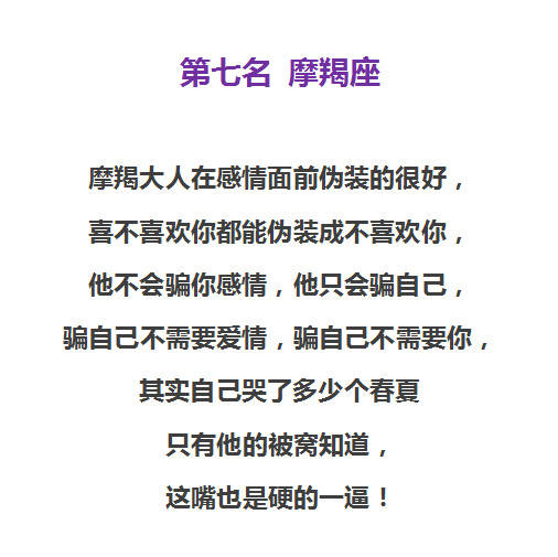 星座爱情观@12星座感情骗子排行榜。心疼白羊，只服巨蟹