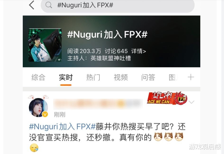 “Nuguri加盟FPX”上熱搜，LPL官方鬧烏龍，粉絲懵瞭-圖4