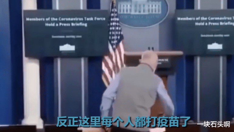 【白宫】美国再爆猛料：白宫众人已全部注射疫苗，网友炸锅！