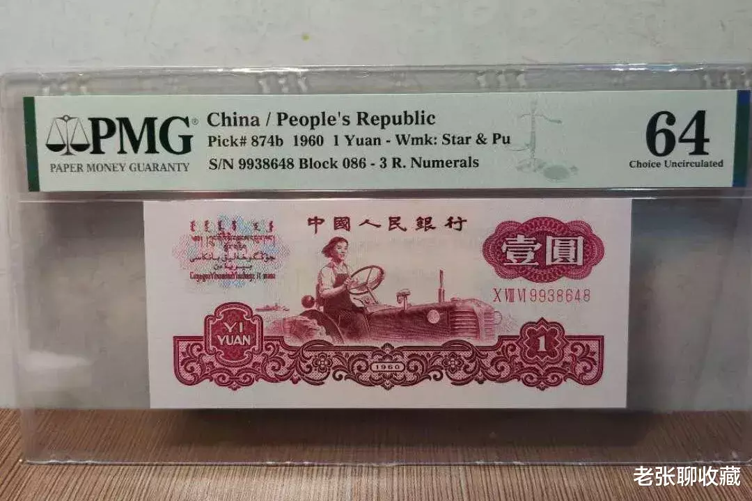 古钱币|看似普通的1元纸币,竟报价558元一张,你手上有吗?