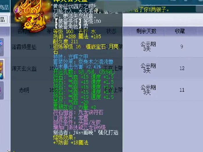 『梦幻西游』梦幻西游：百万粉丝主播突然卖号，所有装备已经上架藏宝阁！