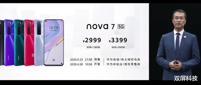 「华为nova7」今天华为Nova7系列发布，三款5G手机，仅2399元起