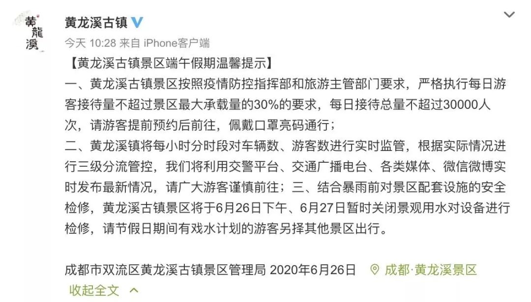 #黄龙溪古镇#注意：这几个景区今日继续关闭！