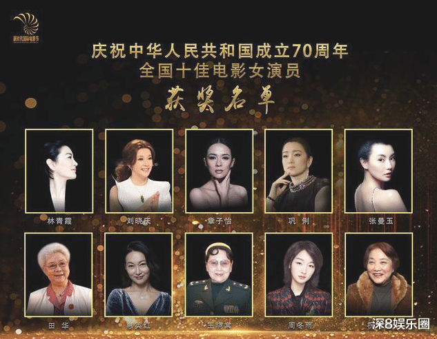 巩俐|官方公布华语十佳女演员，张曼玉、巩俐上榜；唯一90后惹争议！