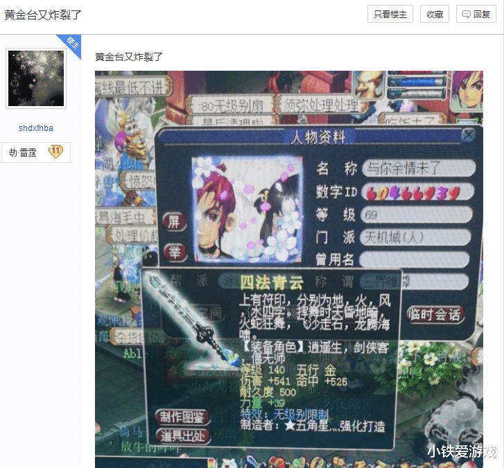 梦幻西游■梦幻西游：请花农！黄金台新出第一无级别剑，总伤比肩吴皇神器！