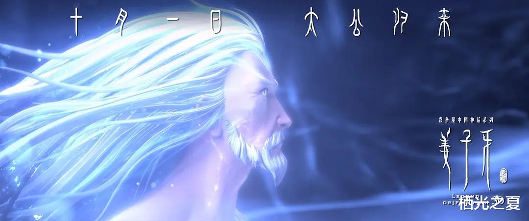 真的有神话宇宙吗姜子牙和哪吒中的元始天尊不一样