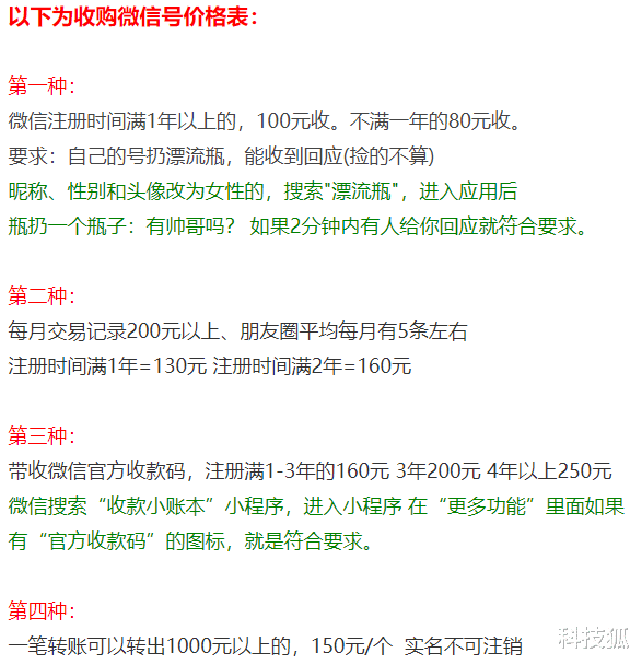 微信|微信靓号，9999元一个