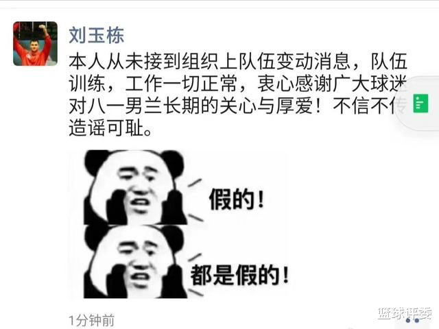 八一男篮|仅24个小时，八一退出CBA终于有了结果！老实人刘玉栋压不住怒火！
