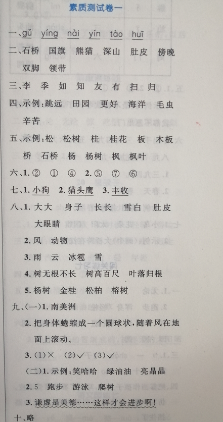 单元测试|二年级上册语文第1单元测试卷,开学打好基础,加强字词训练