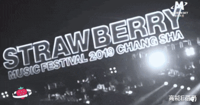 『草莓音乐节』顶流乐队在线斗舞，还有比这更欢乐的音乐节吗？