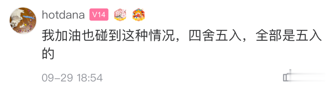 杭州日报|明明是243.42，付钱时变成了245？杭州女子郁闷加油时总被强行凑整
