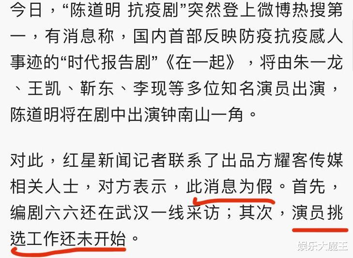 「孙俪」出品方否认网传抗疫剧《在一起》演员名单，陈道明令人遗憾，邓超太冤了