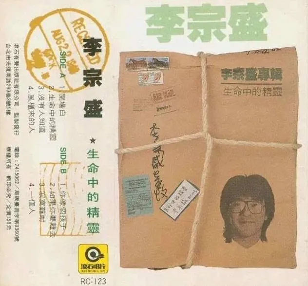 李宗盛|华语音乐巅峰：一代人的滚石