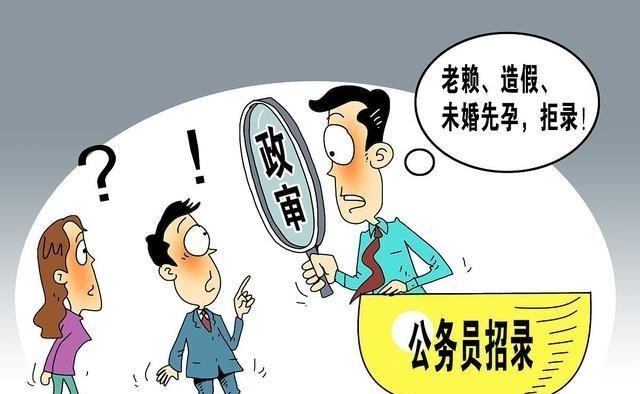 【政审】变化!又新增一类人员考不上公务员了,不少人都有此类问题