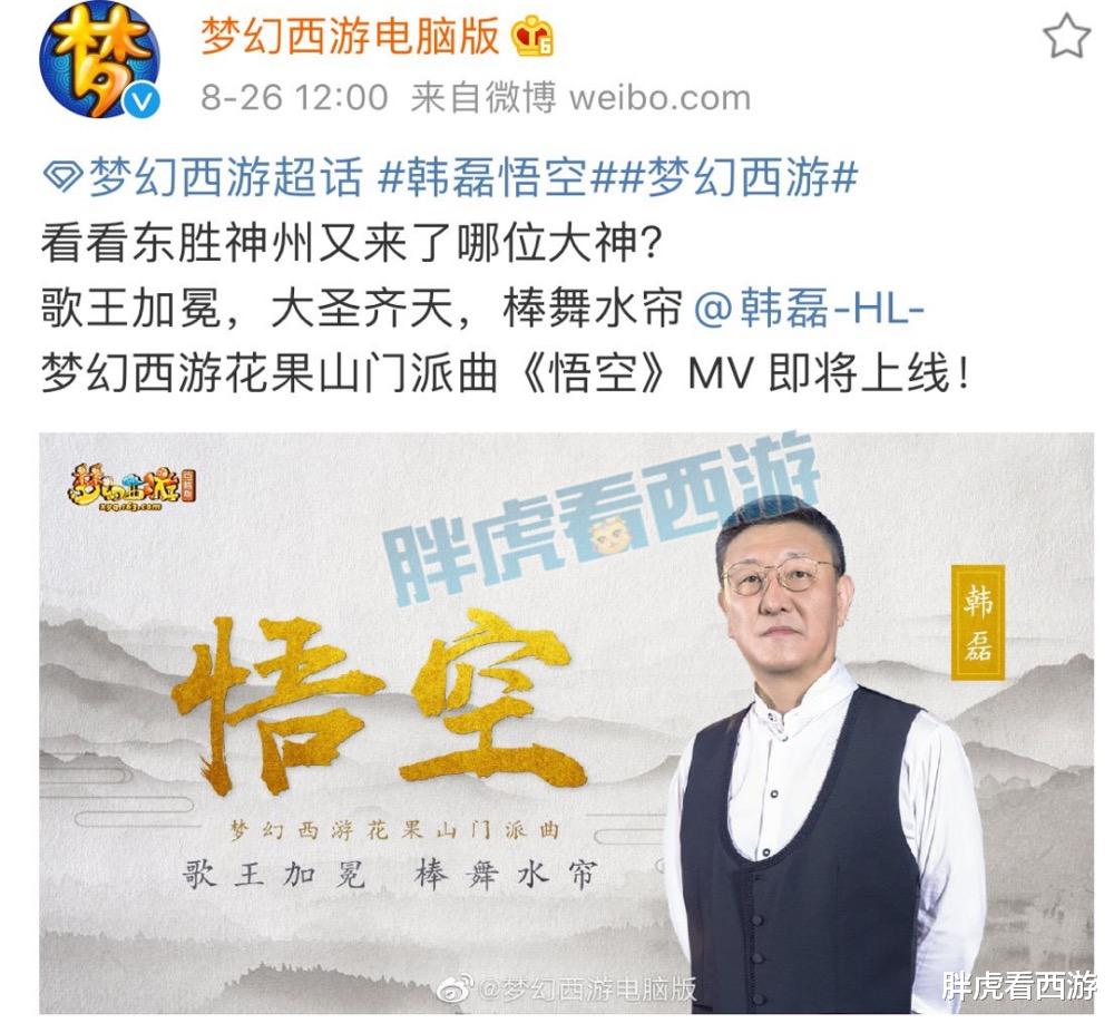 西游|梦幻西游:歌王韩磊为梦幻献曲,玩家利用漏洞被扣除21亿经验!