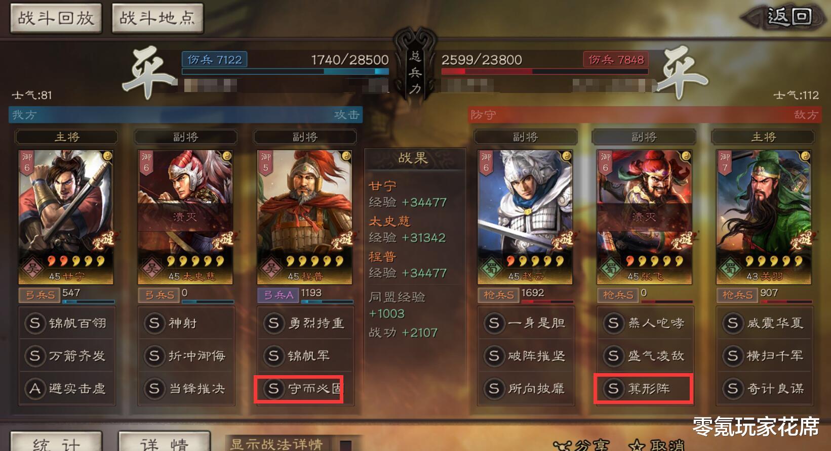 赵云|三国志战略版：向敌人学技术，赵云控制、张飞免伤流五虎将枪兵