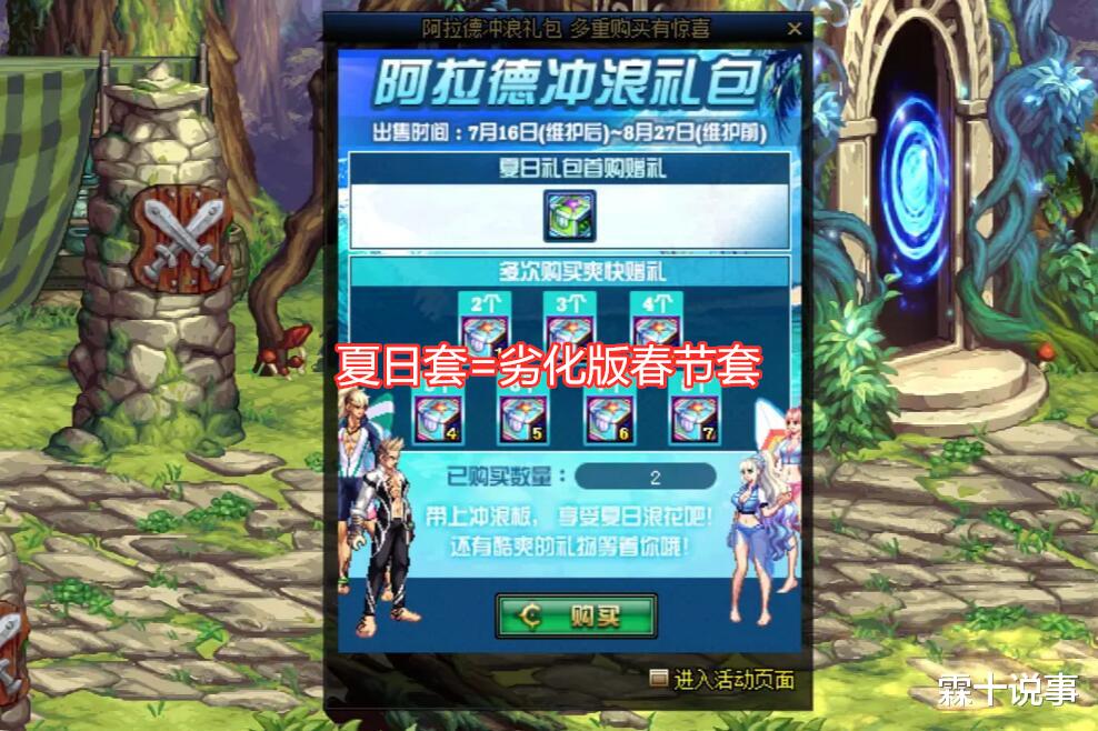 老玩家|DNF2020夏日套：新玩家与回归玩家眼中的福利，老玩家眼中的鸡肋