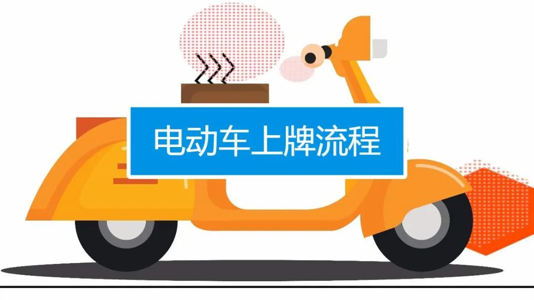 电动自行车：合肥电动自行车上牌问题，答复都在这里！