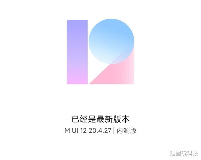 「MIUI」MIUI12内测的车没蹭上？别灰心，10天后开发版公测将上线
